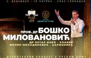 Humanitarni koncert za mlade talente u Ruskom domu pod okriljem fondacije Zajedno za mlade – prof. dr Danica Grujičić