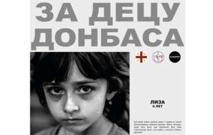 Akcija Srbi za decu Donbasa - pomoć bratskom ruskom narodu